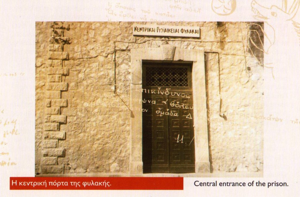 Φωτογραφία από το άλμπουμ του cd Γυναικείες Φυλακές Αβέρωφ