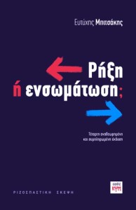 rixi_ensomatosi_exof