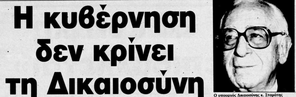 Η κυβέρνηση νίπτει τας χείρας της