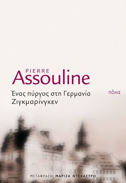 Pierre Assouline1