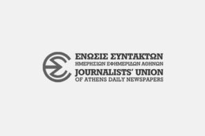 Ανακοίνωση ενώσεων δημοσιογράφων: Σύλληψη τριών δημοσιογράφων και ενός εικονολήπτη